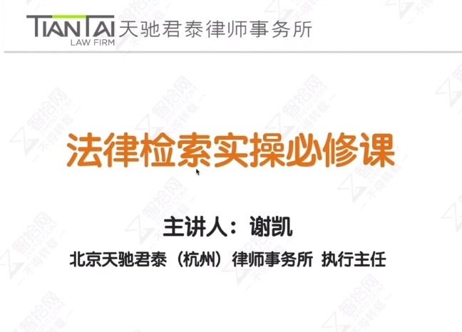 【法律实务】大数据与法律检索——规范性法律文件检索全攻略哔哩哔哩bilibili