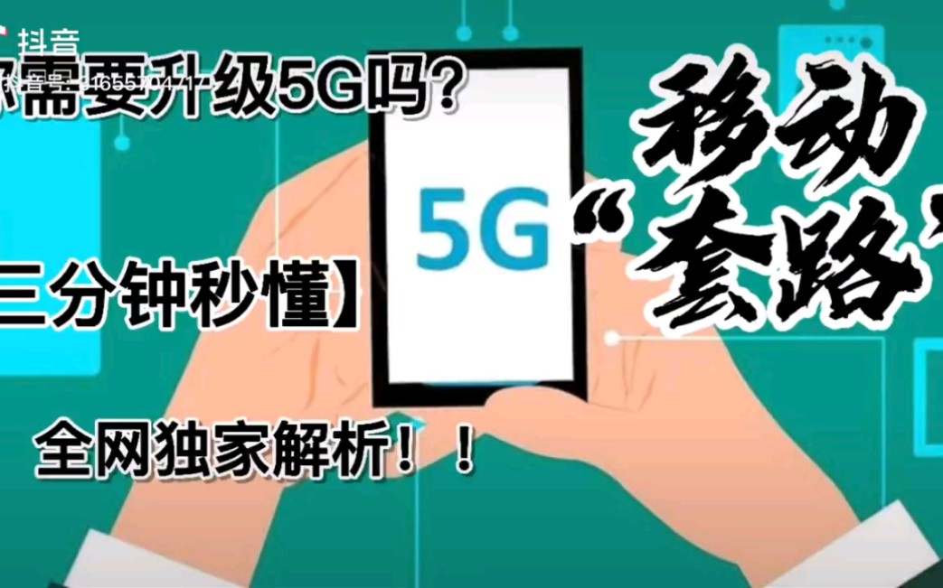 我们到底需不需要升级5G套餐,升级5G套餐的意义在哪?哔哩哔哩bilibili