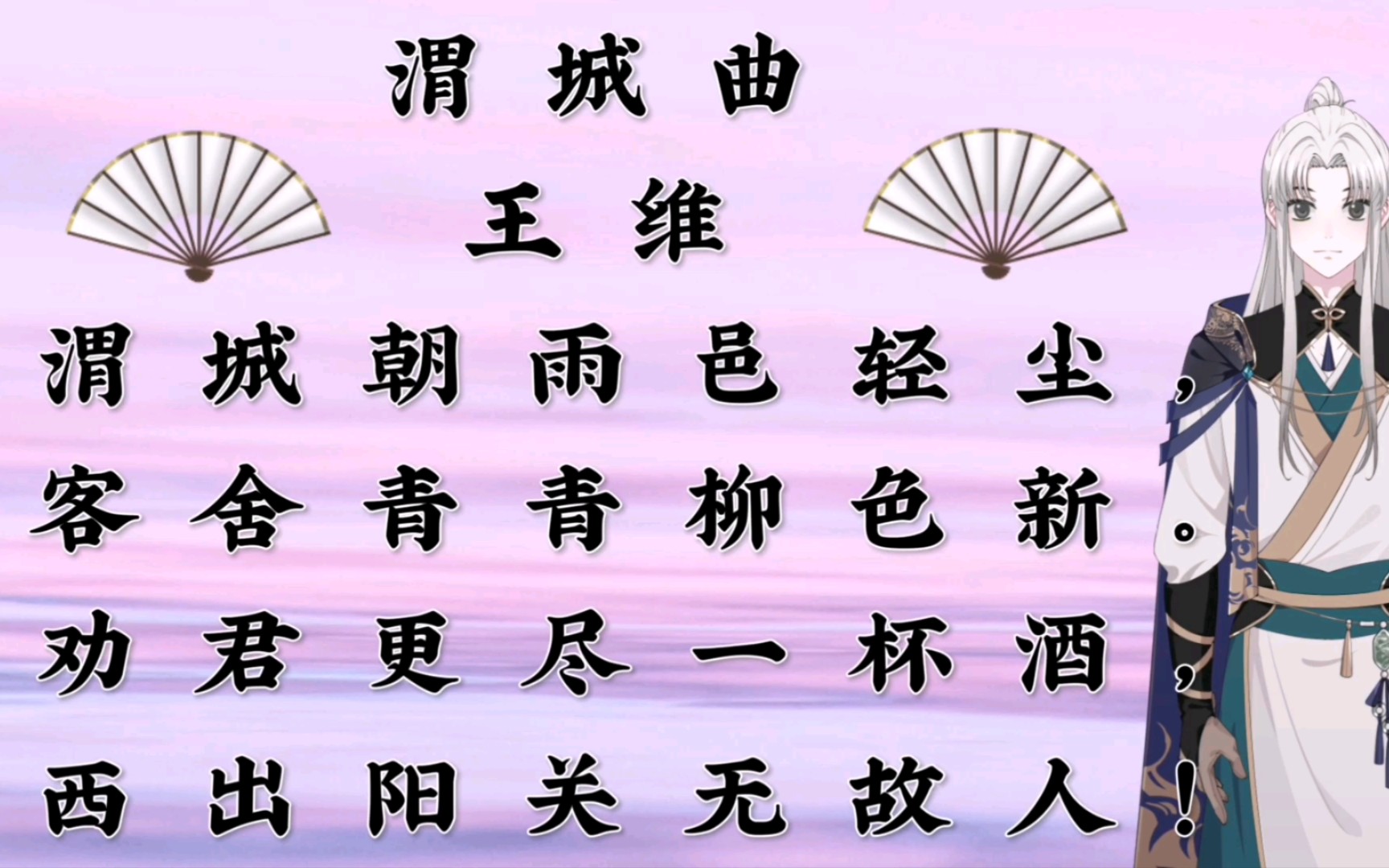 [图]唐诗欣赏及赏析 王维《渭城曲》