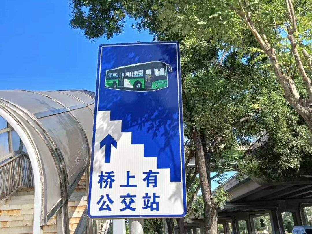 快速公交的八方达精神