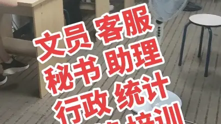 泉州鲤城区浮桥，清濛，桥南，霞美，丰州，池店文员培训，统计培训，仓管培训学校