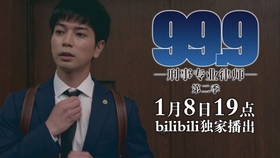 千叶雄大 99 9 刑事专业律师 谷繁直树cut 哔哩哔哩 つロ干杯 Bilibili