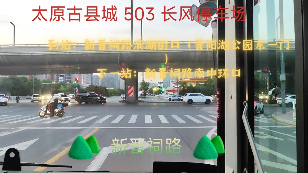 【太原公交POV5】【又开新线】503路(太原古县城→长风停车场)哔哩哔哩bilibili