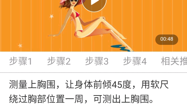 怎么量胸围2哔哩哔哩bilibili