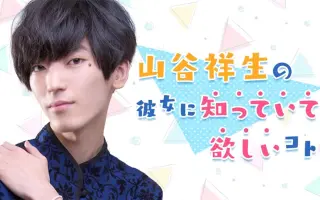 山谷祥生 搜索结果 哔哩哔哩 Bilibili