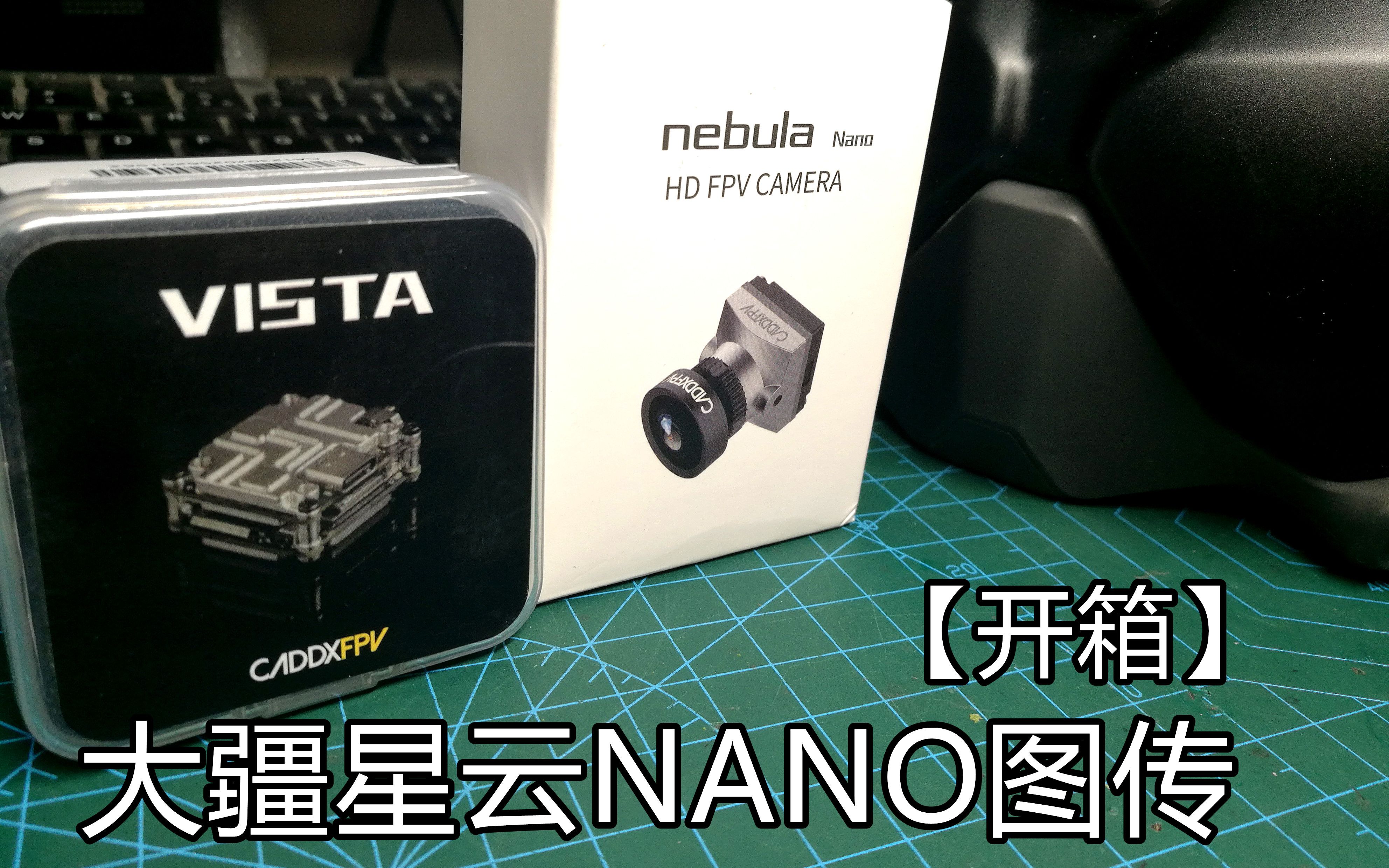 yangfpv星云nano图传对比大疆fpv原厂天空端开箱展示