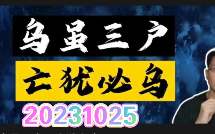 [图]心医：泽圣曰 我虽死 也是西楚霸王(20231025)