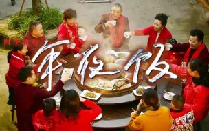 Download Video: 【纪录片】四季流转年夜饭 第三季(2024)[3集]超清1080p中文字幕