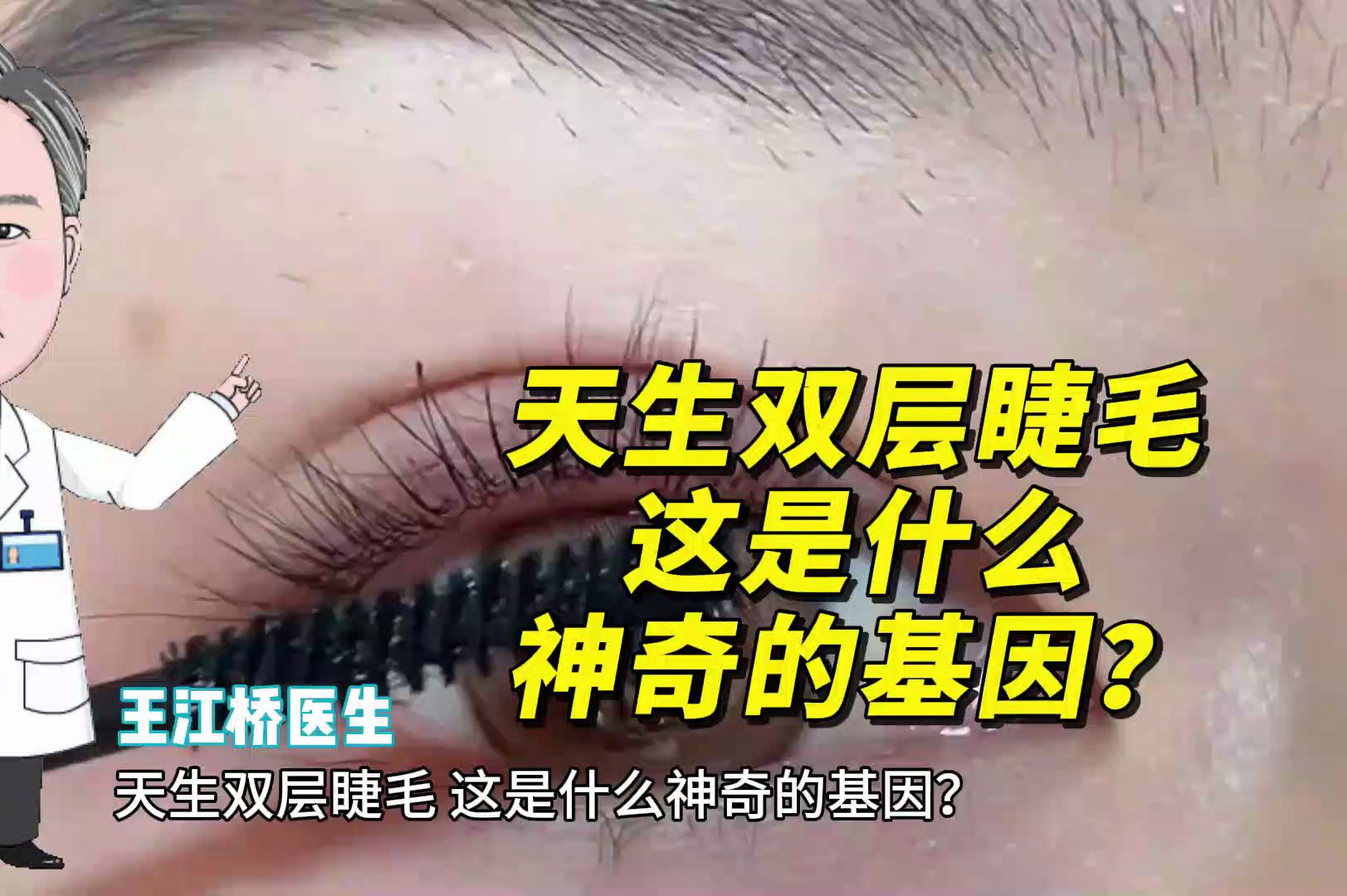 天生双层睫毛这是什么神奇的基因?
