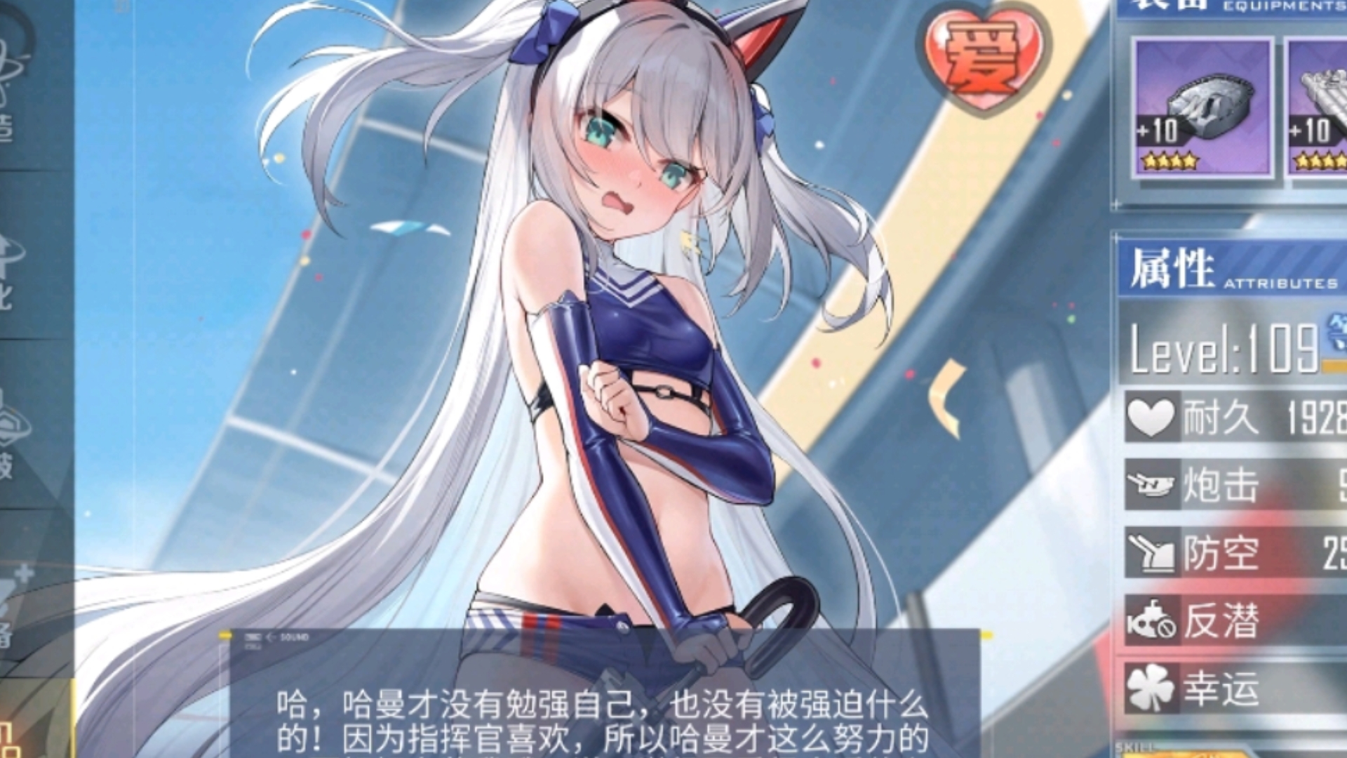 碧蓝航线购入月卡及哈曼皮肤