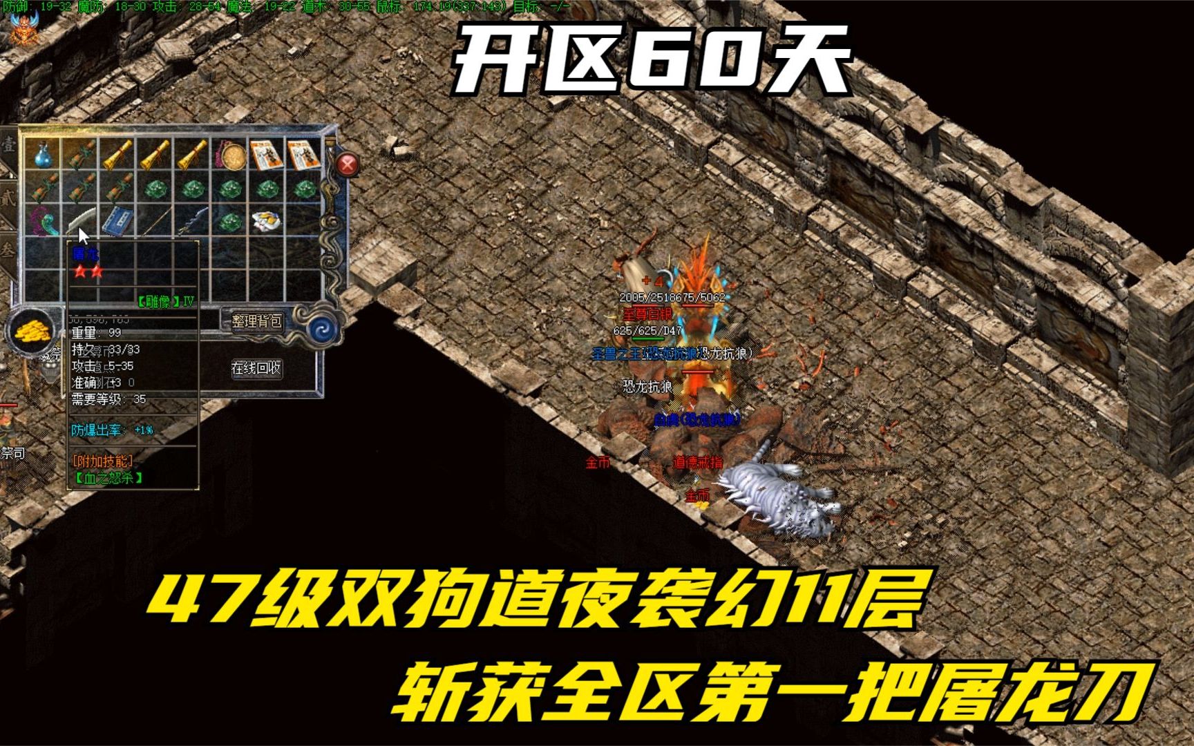 热血传奇:开区60天,47级双狗道夜袭幻11层斩获全区第一把屠龙刀