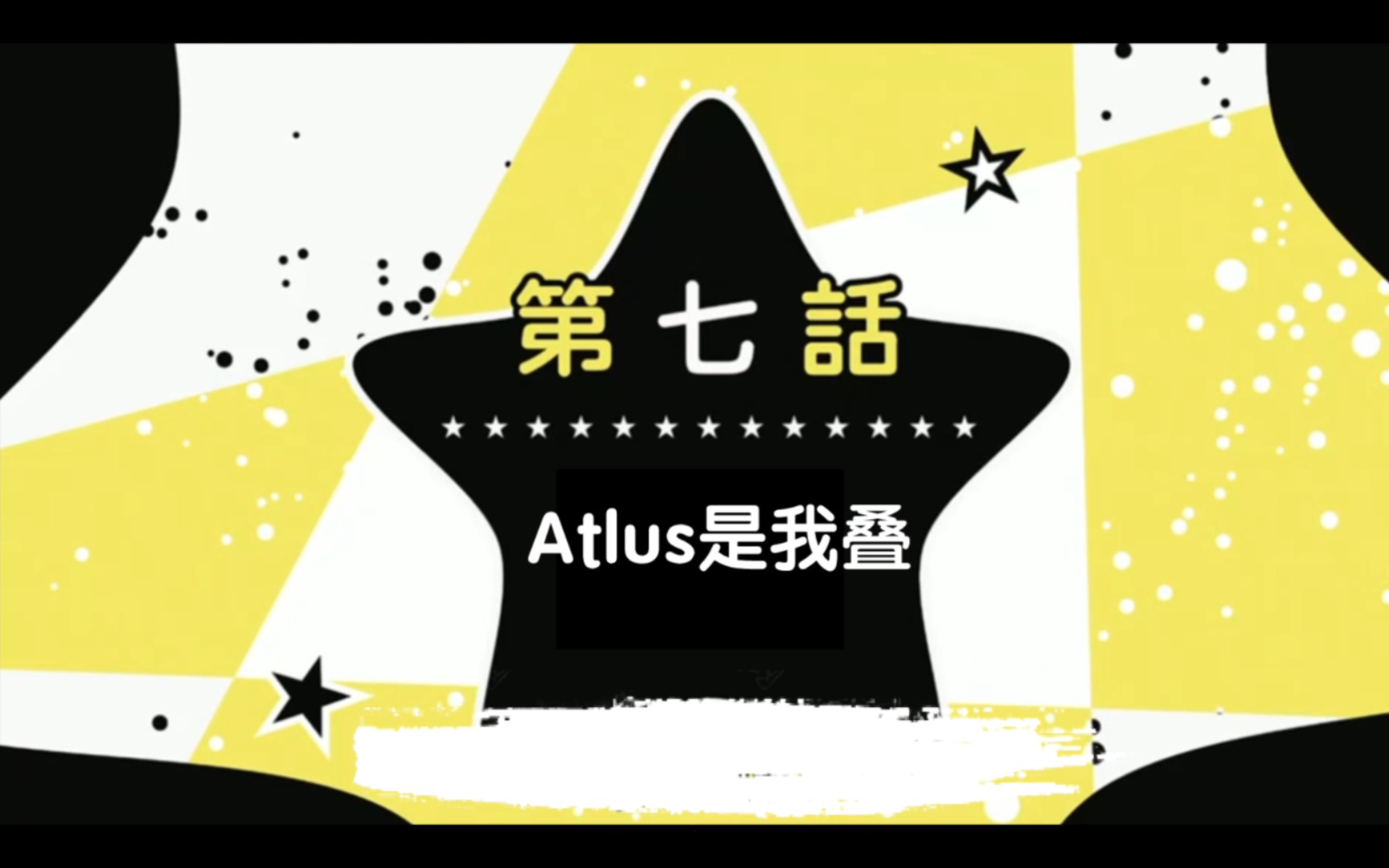 [图]【Xbox发布会/Atlus】最适合梅菲斯特的一集