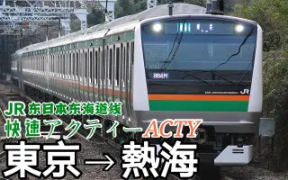 東海道線 搜索结果 哔哩哔哩 Bilibili