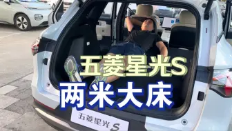 五菱星光s 两米大床 自驾游神车