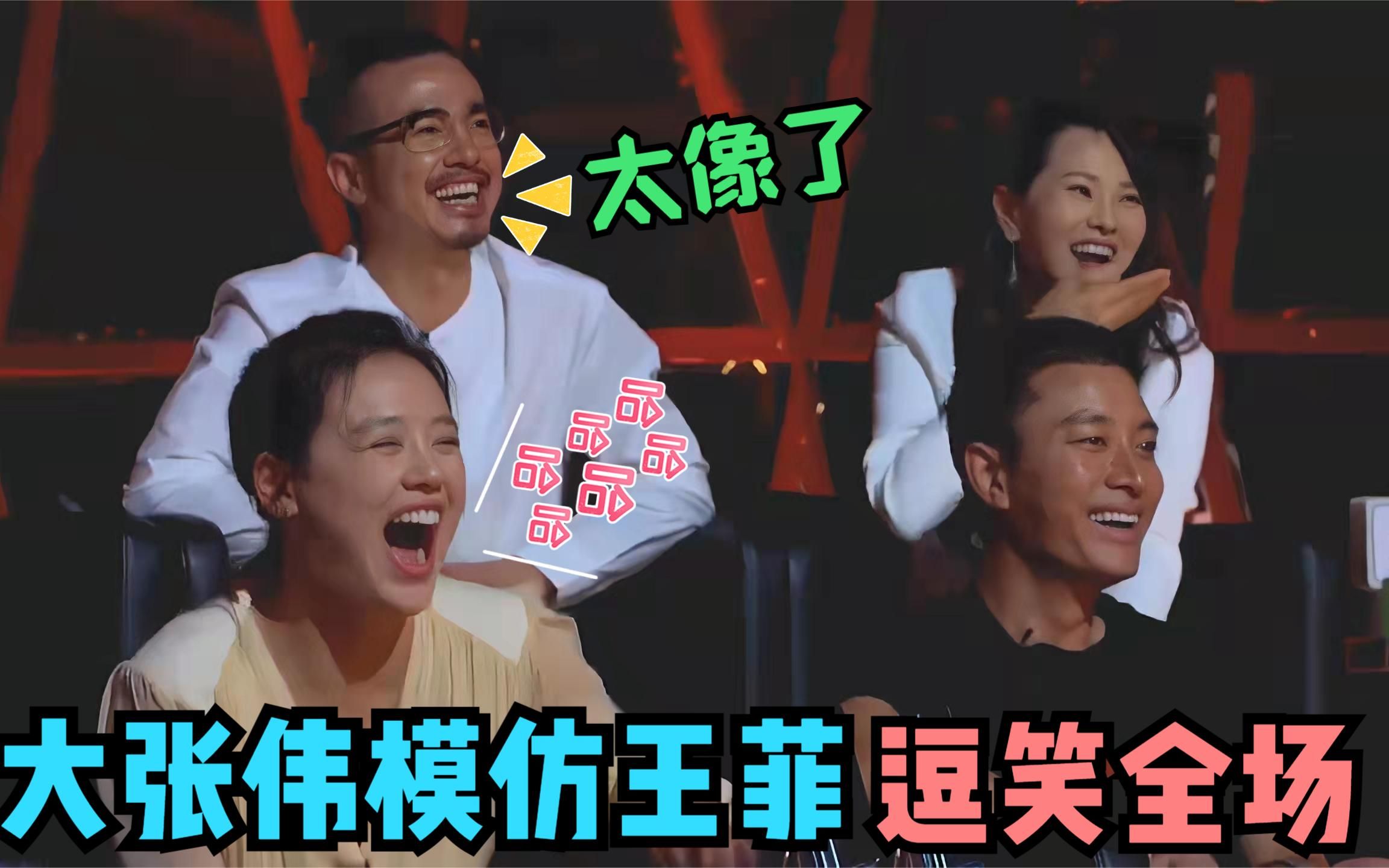大张伟模仿有多逗?当着王菲面学她唱歌的动作,把全场都给乐坏了