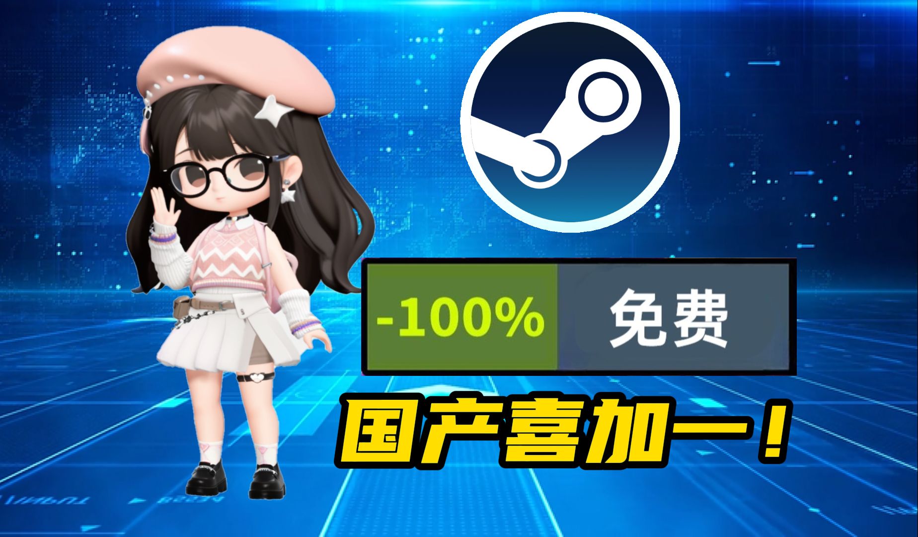 steam超可爱桌宠喜加一,速来!