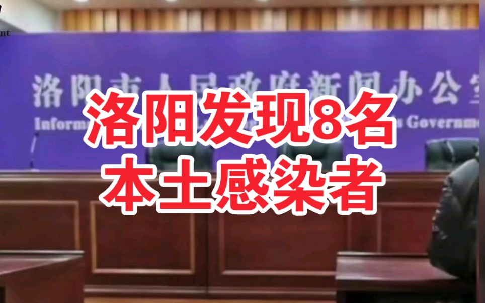 [图]洛阳新安县发现8名本土新冠感染者 调整两地疫情风险等级