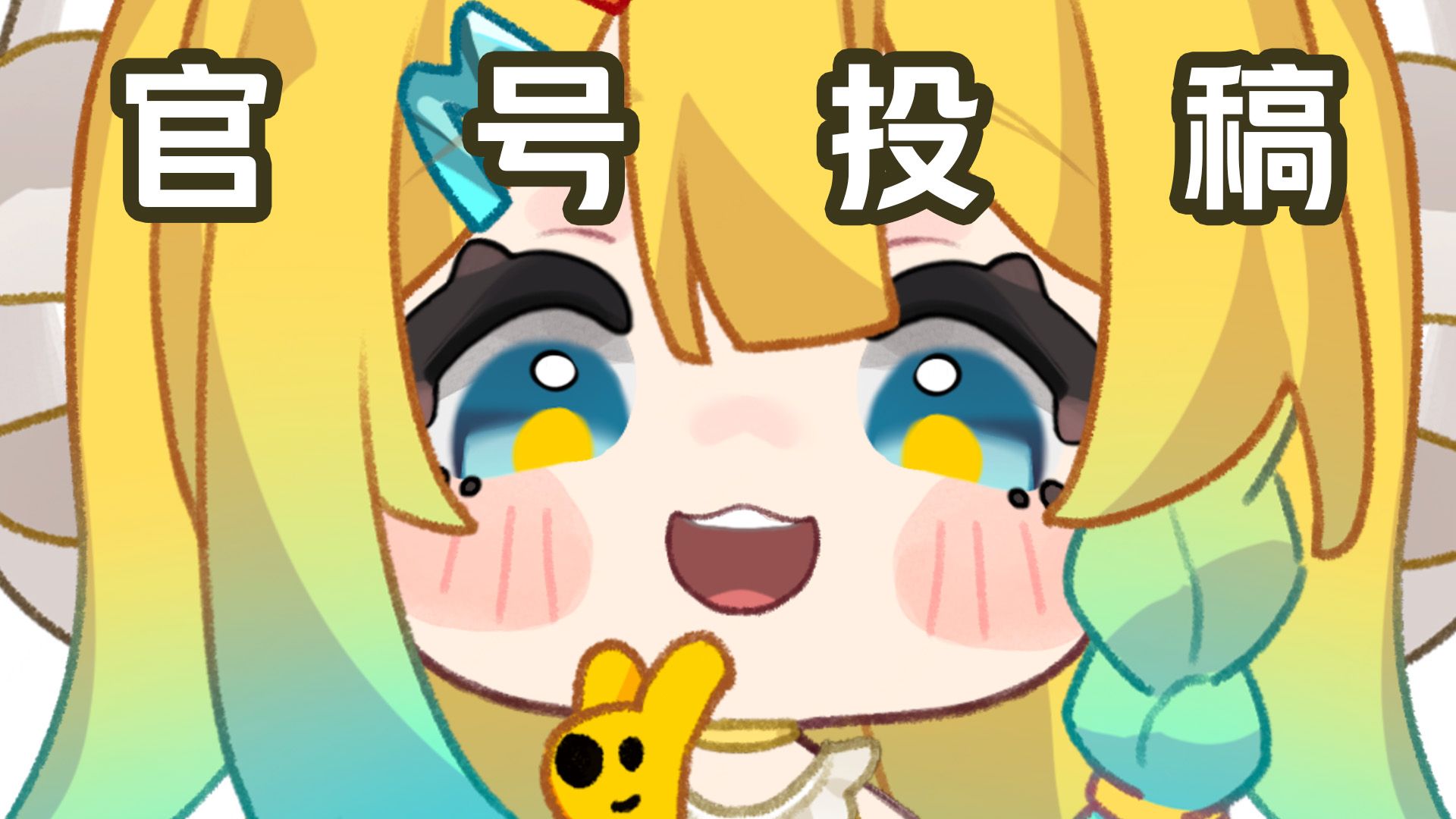 肥 嘟 嘟 ⭐ 之 歌