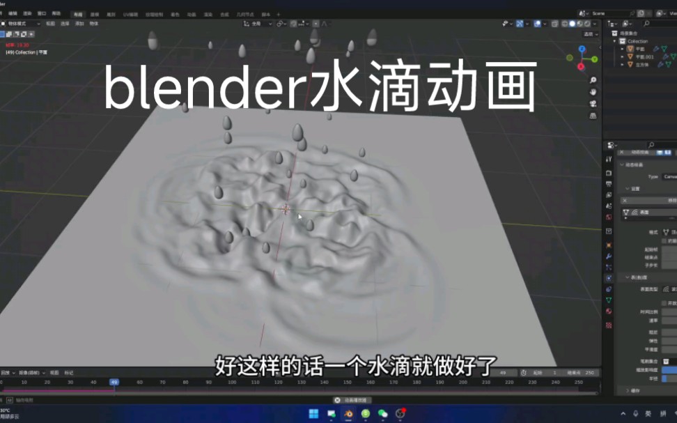 blender水滴水滴动画教程哔哩哔哩bilibili