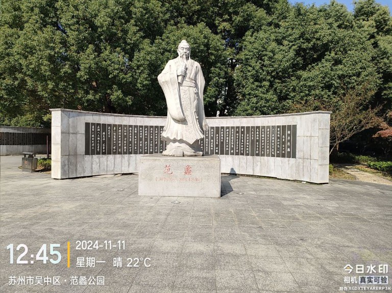 苏州范蠡公园