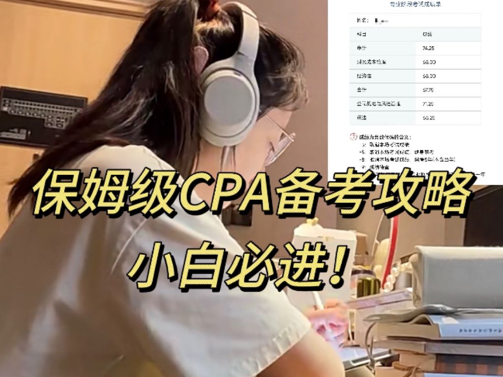 [图]24年注会CPA|保姆级CPA备考攻略，小白必进！！直接照着学