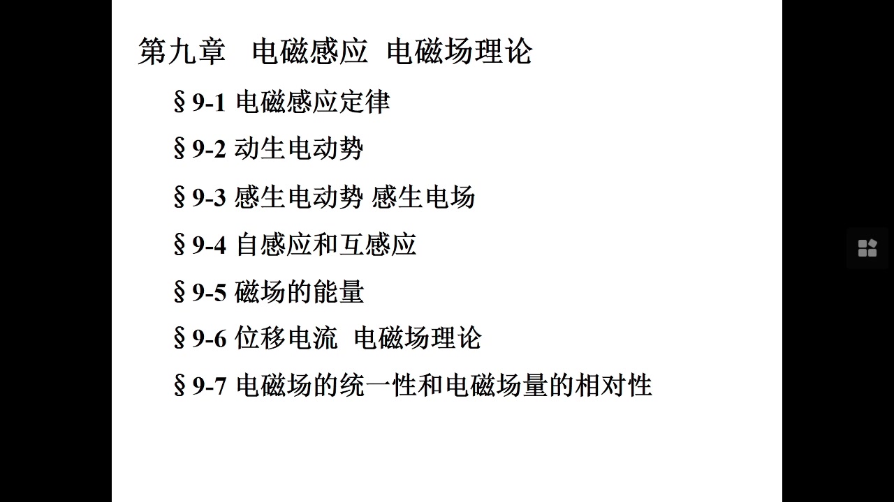 [图]大学物理第十三讲：-电磁感应-楞次定律和法拉第电磁感应定律