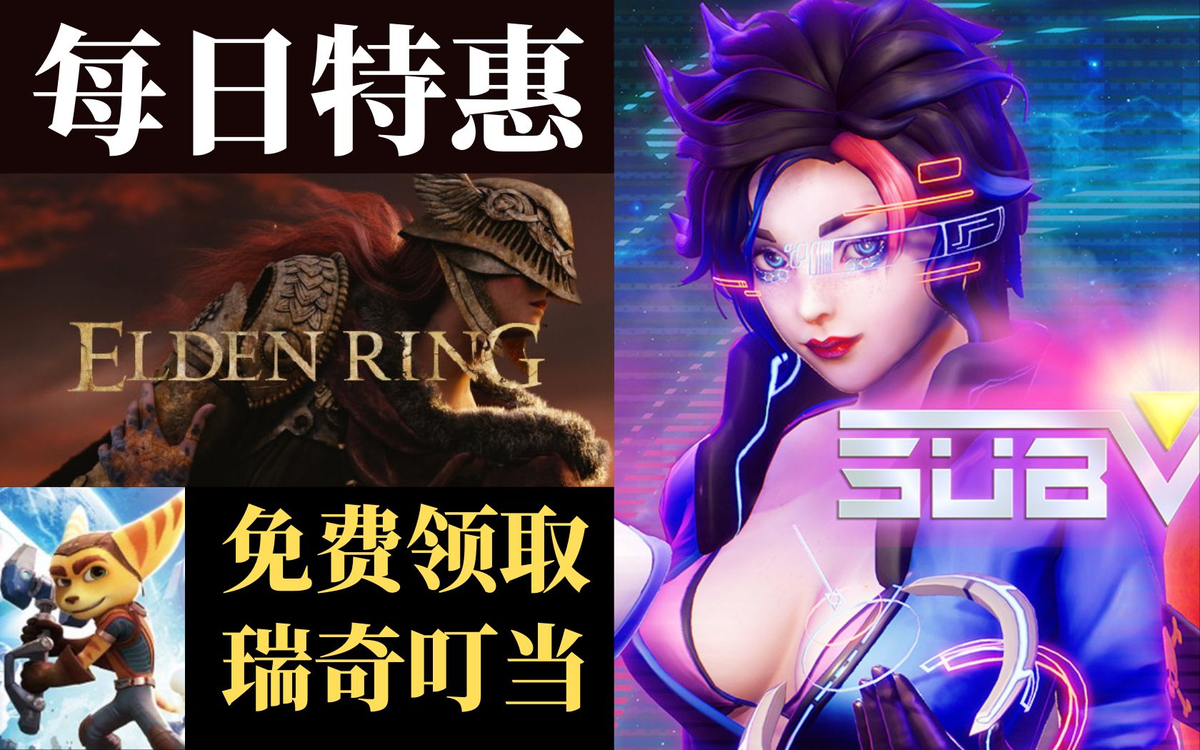 [图]【steam每日资讯】《上古之环》宣传片泄露！|免费领取《瑞奇与叮当》|马头社《Subverse》致敬《赛博朋克2077》|《明日方舟》与R6联动|四海兄弟特惠