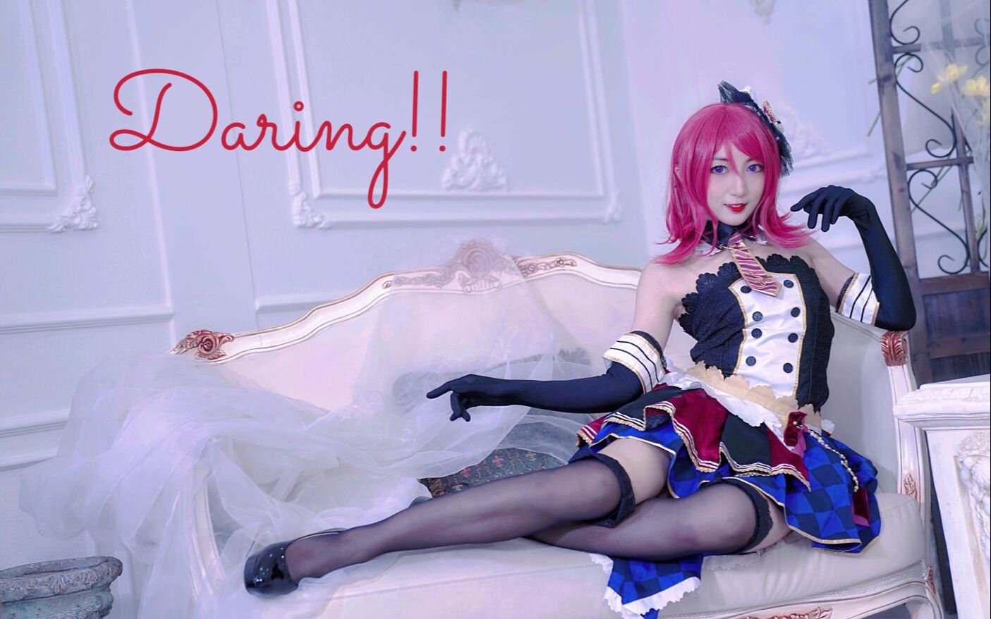 【五叶】只要够《Daring!!》就能有Darling!!哔哩哔哩bilibili