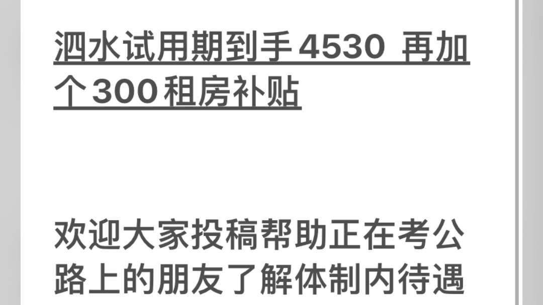 2023年济宁泗水优才计划人才引进事业编待遇#事业编#人才引进 #山东#济宁#山东编制哔哩哔哩bilibili