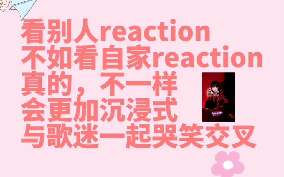 【华晨宇】做了什么竟然让歌迷跨年哭笑交叉!?reaction20212022跨年【小镇里的花】和【走,一起去看日出吧】哔哩哔哩bilibili