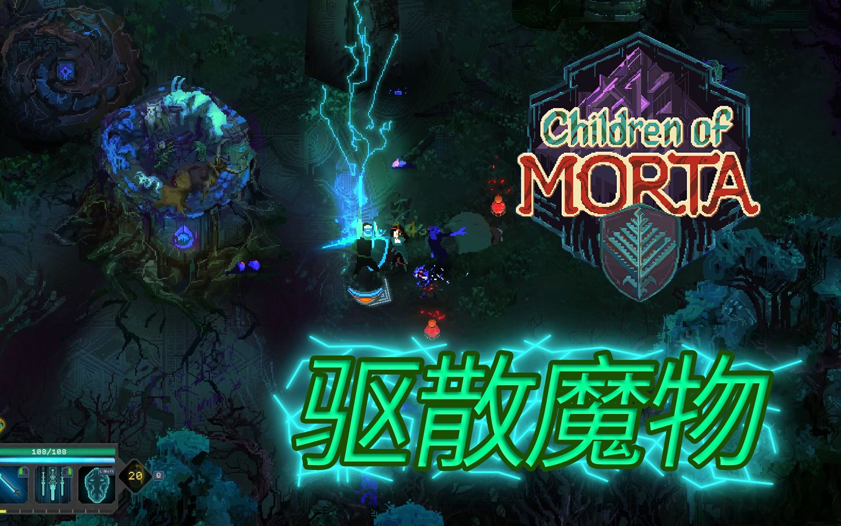 [图]【Children of Morta】守护莫塔山