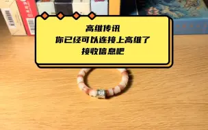 Tải video: 高维传讯：灵性觉醒，你已经可以连接上了，不用怀疑，就是你接收到的那些信息