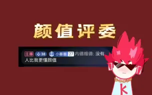 Скачать видео: “没有人比我更懂颜值”【内德维德】