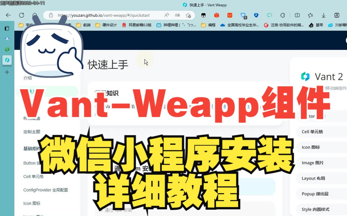 微信小程序安装Vantweapp组件详细教程哔哩哔哩bilibili