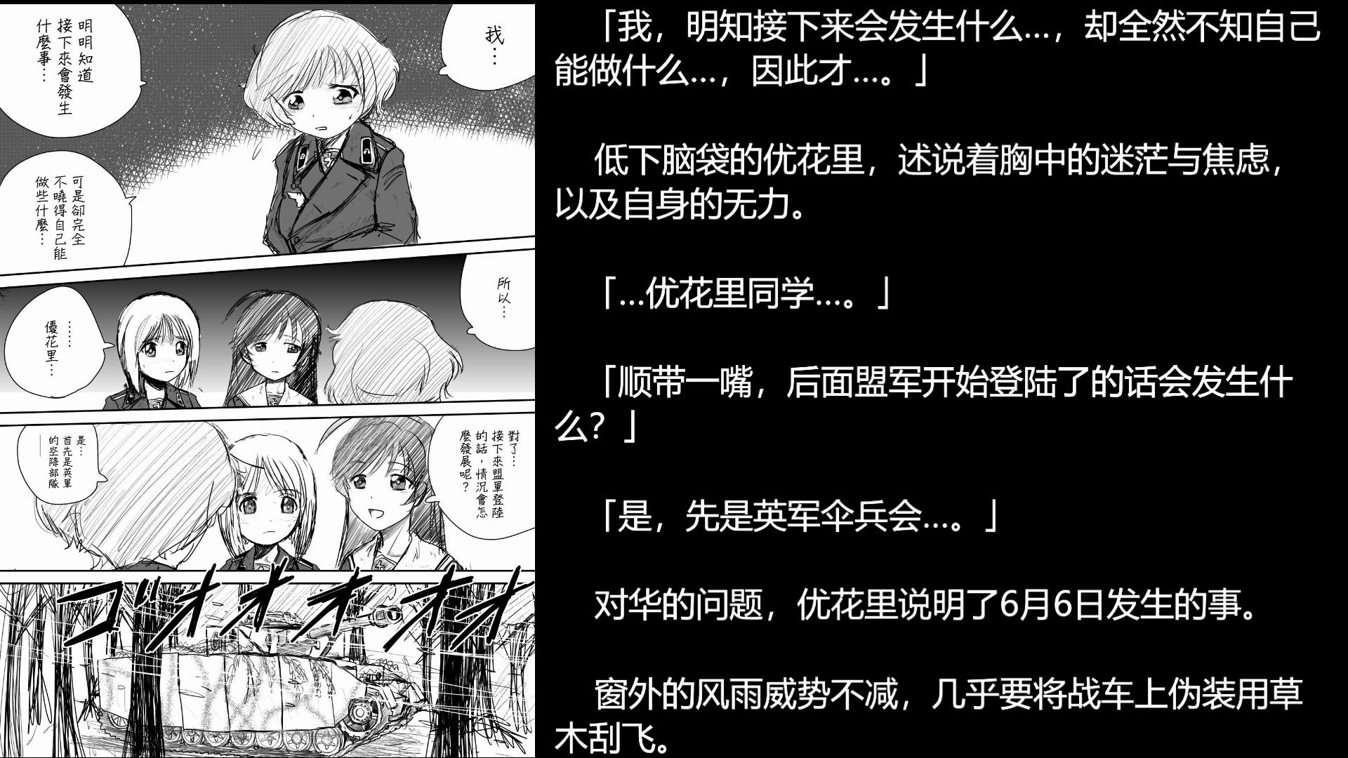 少女与战车同人《少女们在诺曼底》第九话漫画+小说中文翻译哔哩哔哩bilibili