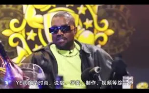 Скачать видео: YE：我就是灭霸😎