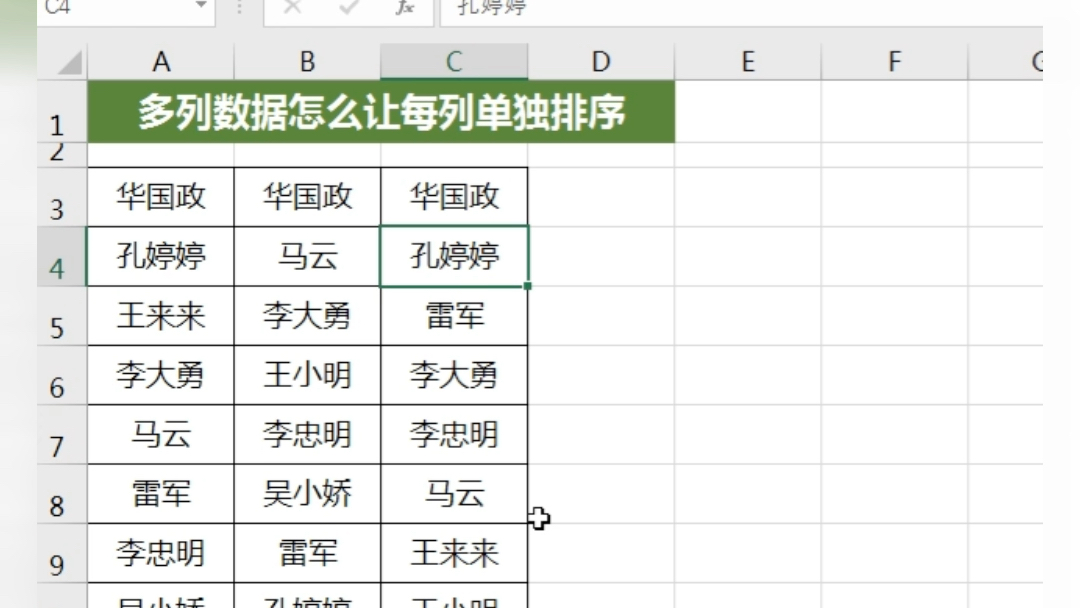 excel多列数据怎么让每列单独排序哔哩哔哩bilibili