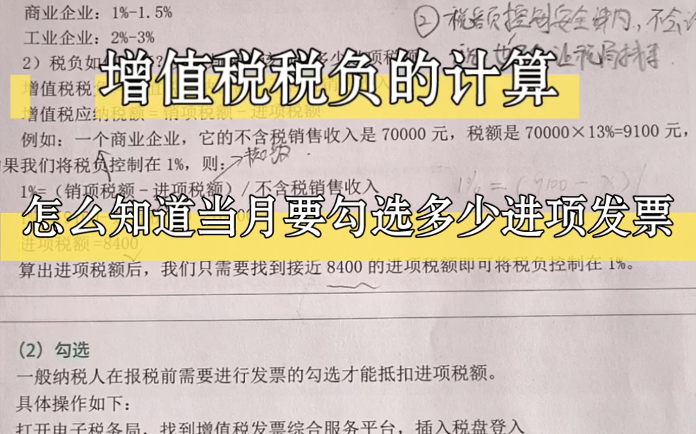 增值税税负的计算|怎么知道当月要勾选多少进项发票哔哩哔哩bilibili