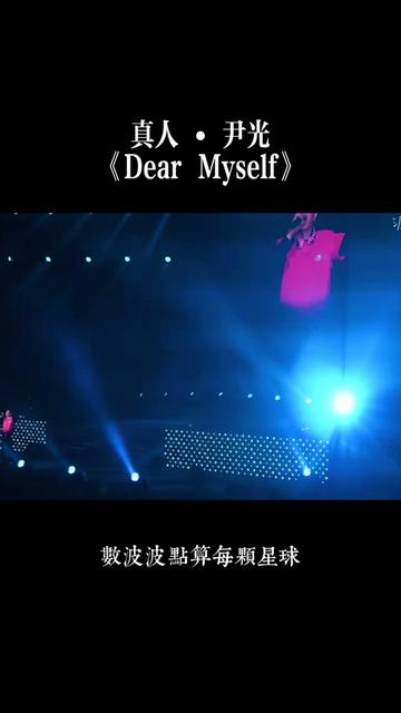 听得非常感动的一首粤语歌,年度最佳金曲,来自尹光的《dear myself》