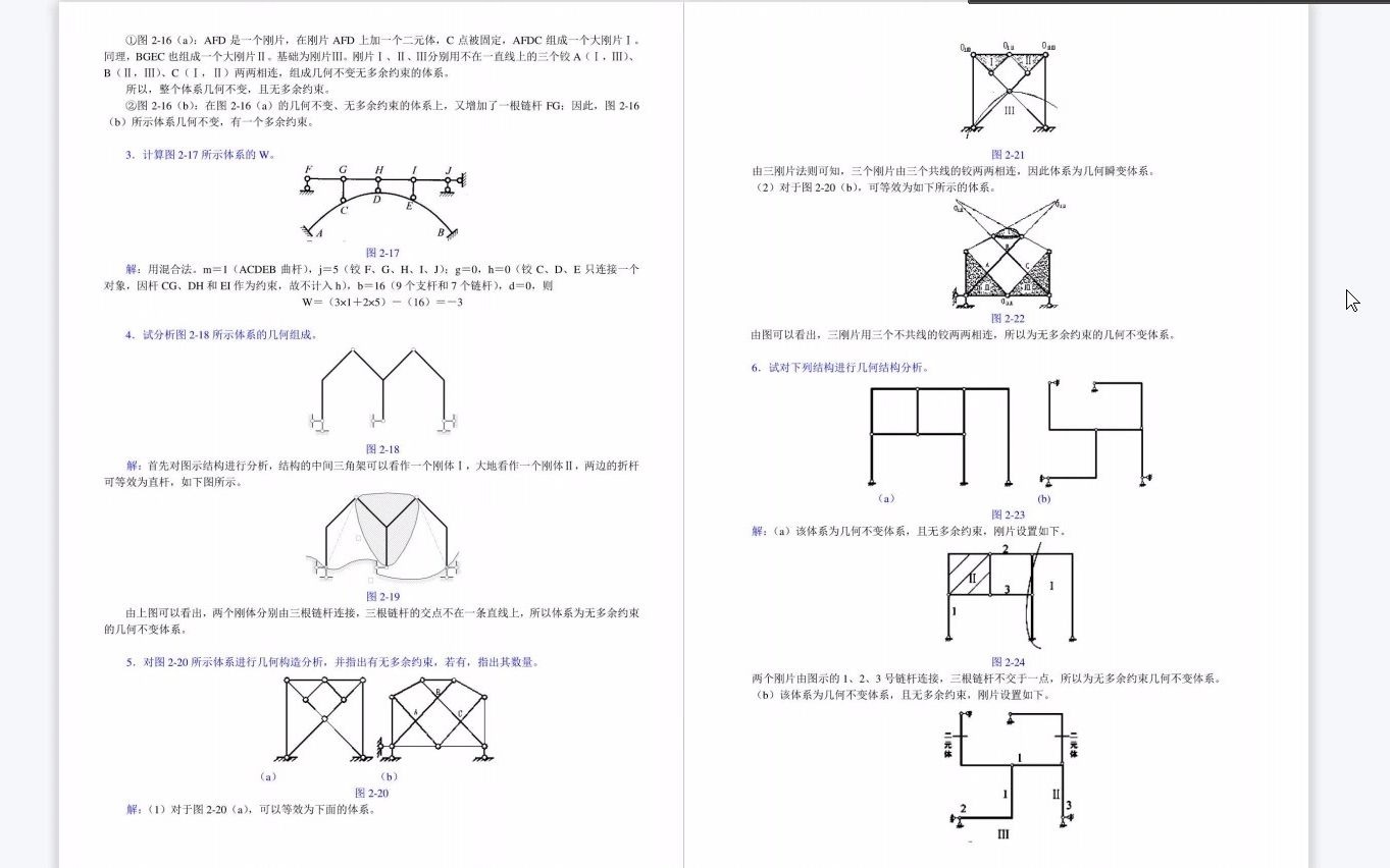 [图]考研--龙驭球《结构力学Ⅰ》核心题库（含答案）