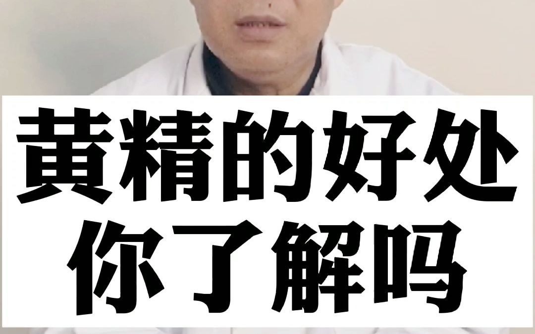 黄精的好处你了解吗哔哩哔哩bilibili