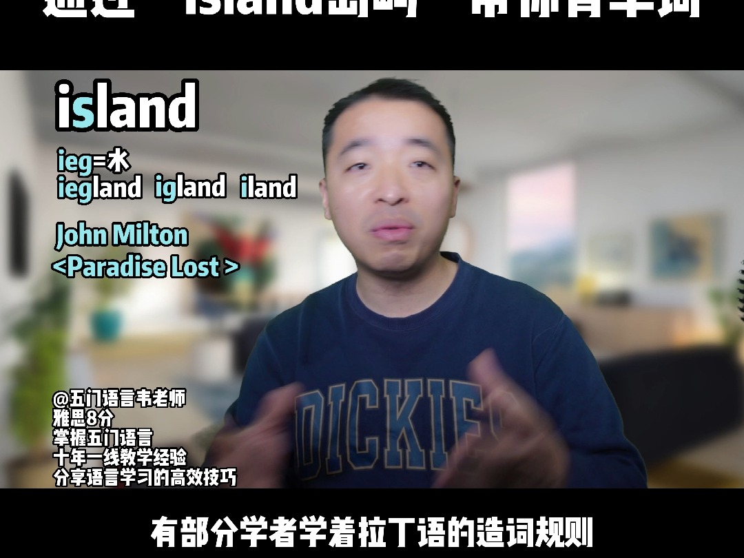 通过“island岛屿”带你背单词哔哩哔哩bilibili