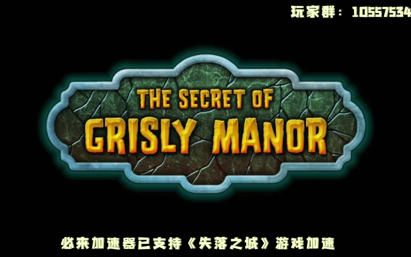 [图]必来已支持《失落之城the lost city》游戏加速