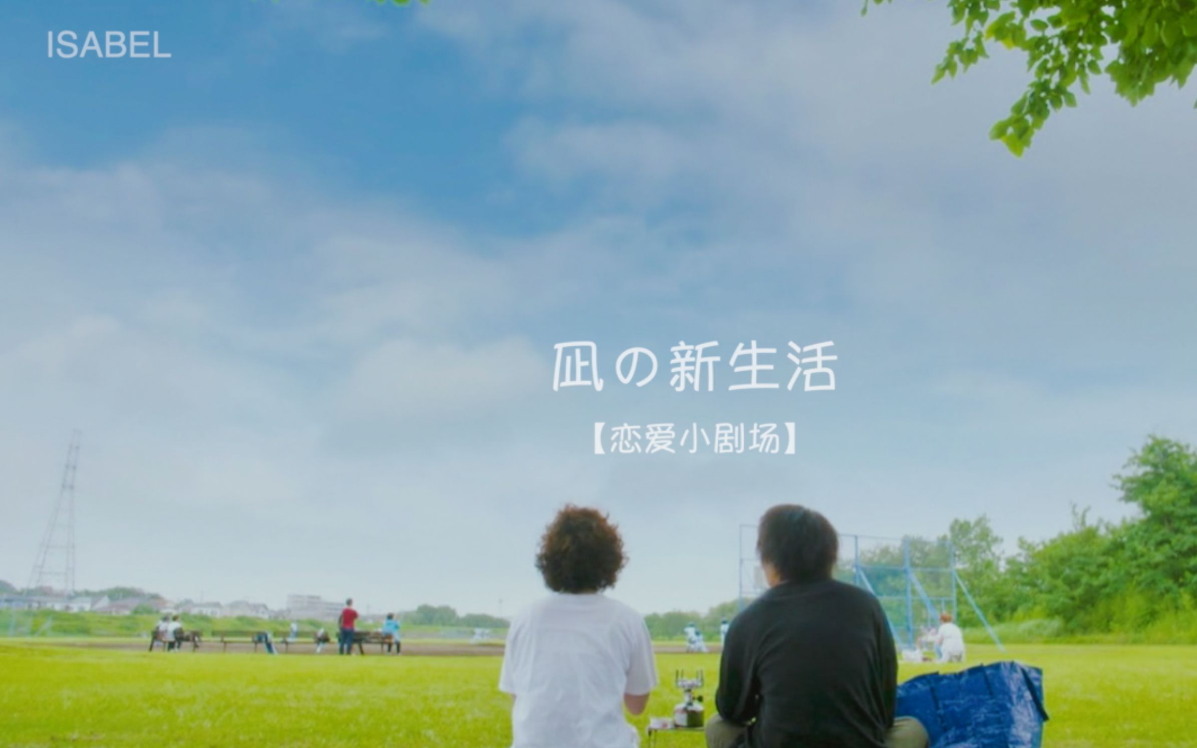 凪的新生活之凪权恋爱剧场0204