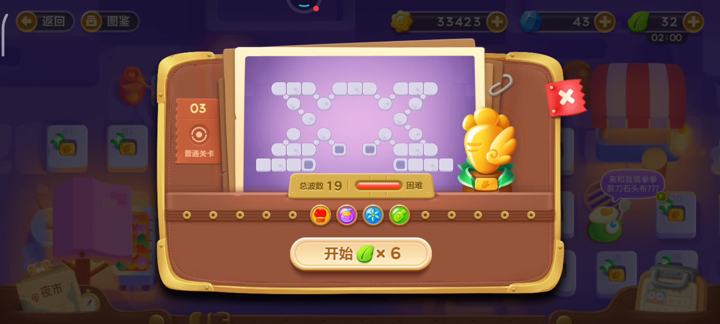 保卫萝卜3夜市第3关