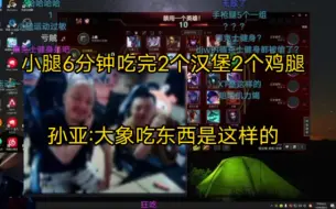 Download Video: 西卡谈小腿6分钟吃完2个汉堡＋2个手枪腿，孙亚:大象吃东西是这样的