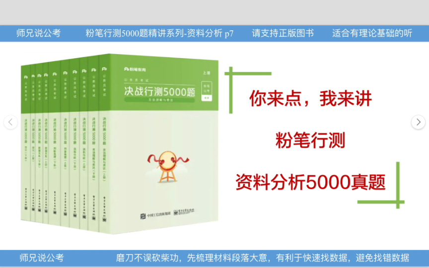 [图]2022年公务员考试粉笔行测资料分析5000题-你来点我来讲-第7页