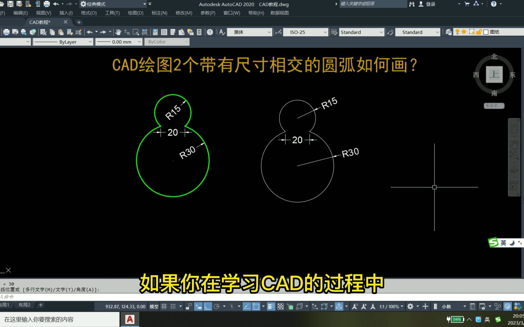 CAD绘图2个带有尺寸相交的圆弧很多人不会画!哔哩哔哩bilibili