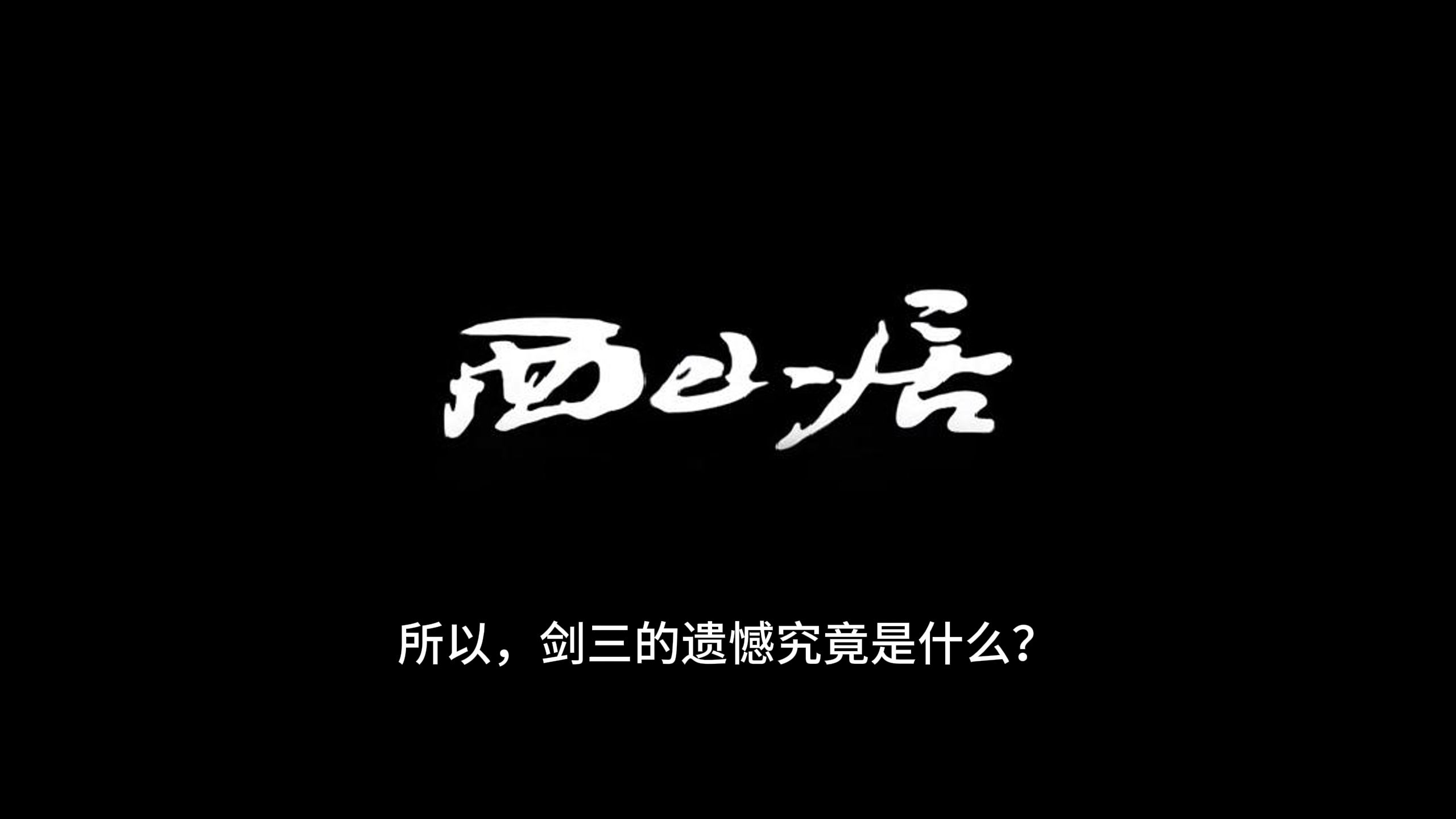 所以天策府和玄甲苍云军的遗憾又是什么呢?网络游戏热门视频