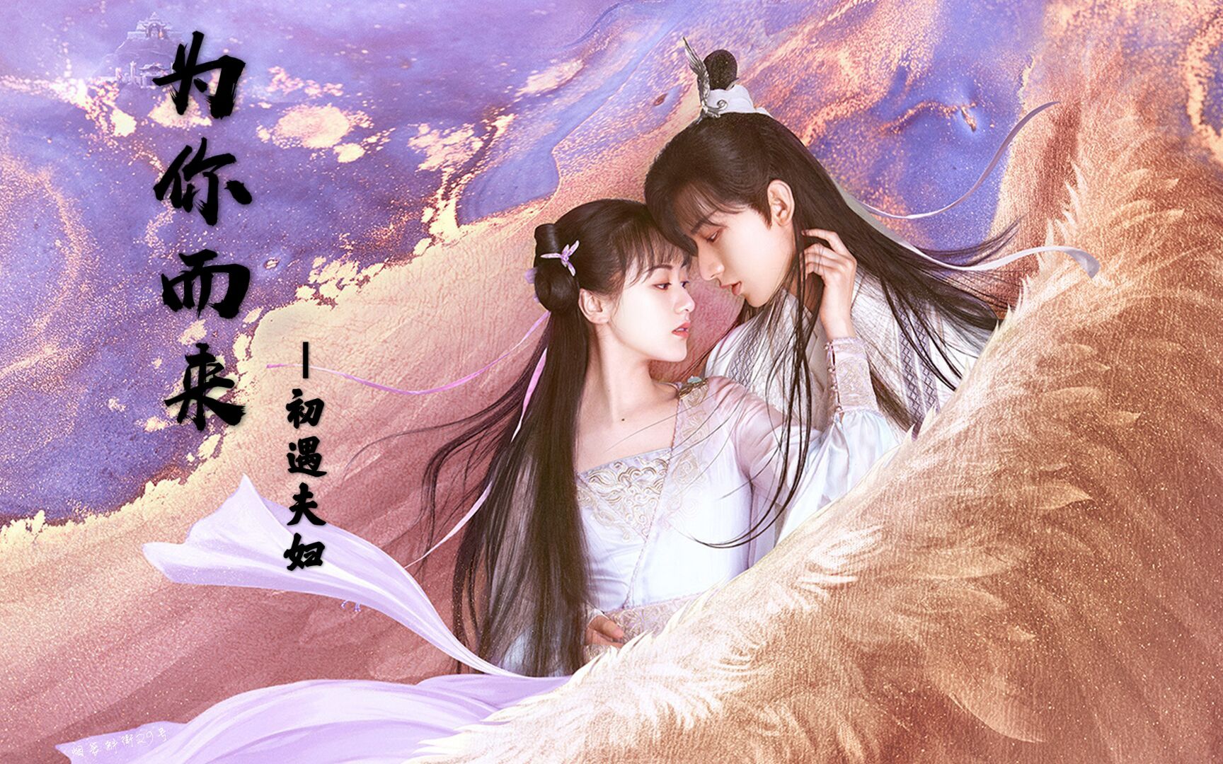 琉璃完结纪念初遇夫妇为你而来你胜过这世界万物我的爱是最轻柔的对白